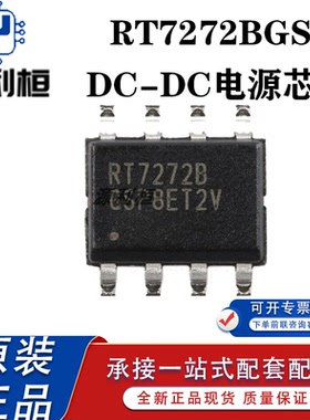 全新现货RT7270HZSP RT7272BGSP RT7272AGSP RT7273GQW 电源芯片