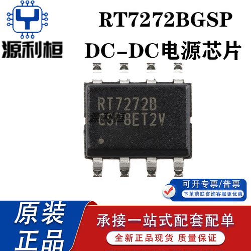 全新现货RT7270HZSP RT7272BGSP RT7272AGSP RT7273GQW 电源芯片
