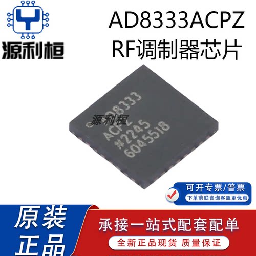 正品AD8330 8332 8333 8334 8335ACPZ 8330 8331ARQZ 功能放大器