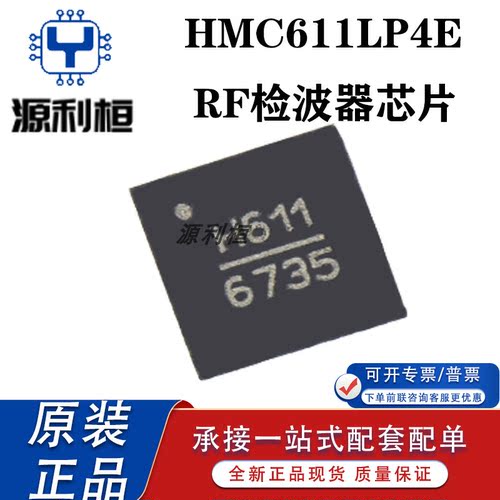 现货HMC611LP4E HMC613LC4B HMC618ALP3E  RF放大器 电子元器件