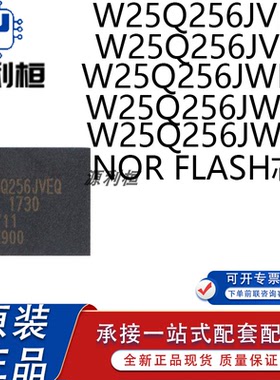 全新W25Q256JVEIQ JVFIQ JWPIQ JWEIQ JWFIQ JWYIM JVFAM JWPIM