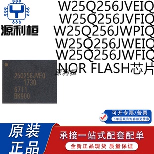 全新W25Q256JVEIQ JVFIQ JWPIQ JWEIQ JWFIQ JWYIM JVFAM JWPIM