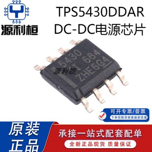 全新正品现货TPS5430DDAR QDDARQ1 MDDAREP 电源DC-DC芯片 元器件
