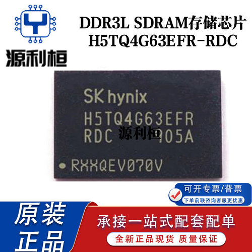 H5TQ4G63EFR-RDC-TECDDR3L存储