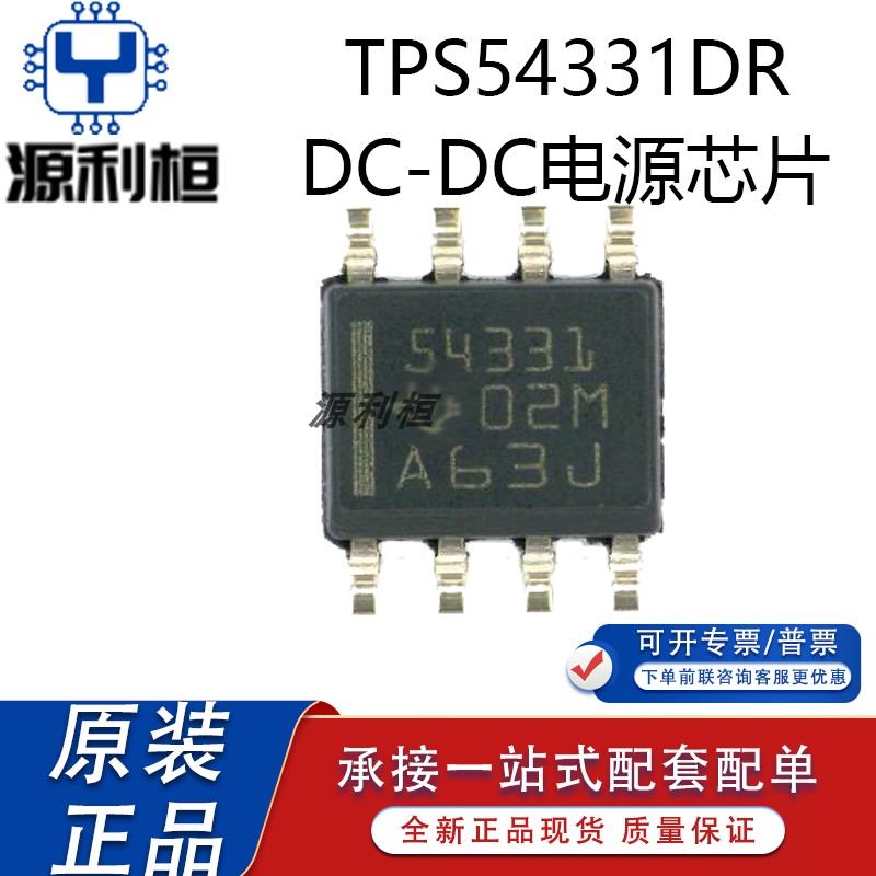全新正品TPS54331DDAR DR QDRQ1 54332DDAR 54334DDAR DRCR 电源