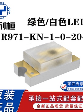 现货供应LG R971-KN-1-0-20-R18 0805LED灯 绿色/白色 散色/透明