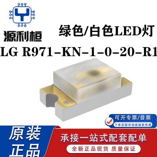 现货供应LG R971-KN-1-0-20-R18 0805LED灯 绿色/白色 散色/透明