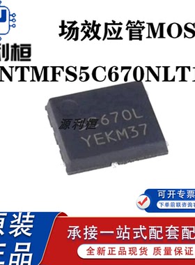 全新正品NTMFS5C404 410 426 430 442 612 628 645 670 673NT1G