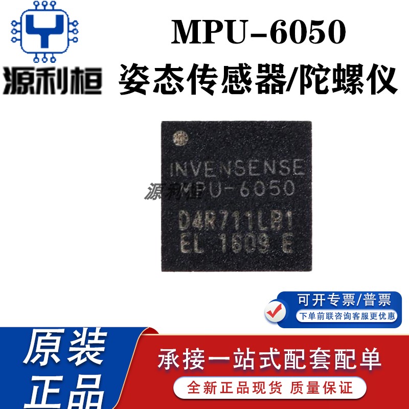 正品现货现货MPU-6050 6500 6000 6600 6881 6509加速度计陀螺仪