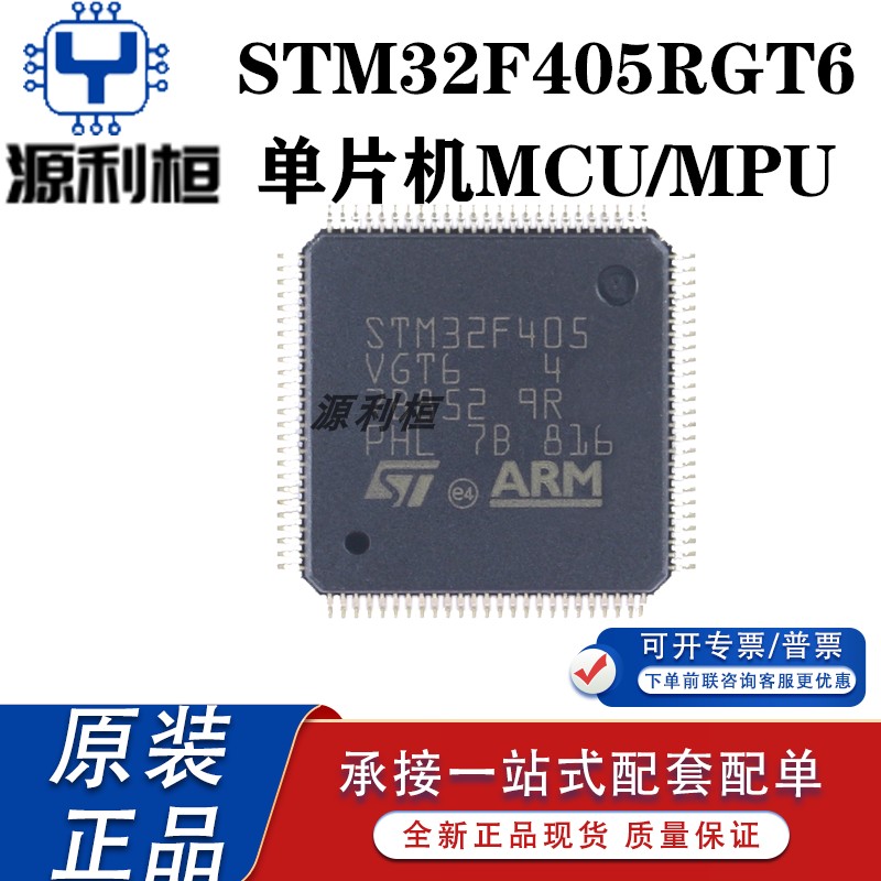全新正品现货STM32F405RGT6 VGT6 OEY6 OGY6 ZGT6 电子元器件