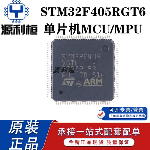 全新正品现货STM32F405RGT6 VGT6 OEY6 OGY6 ZGT6 电子元器件
