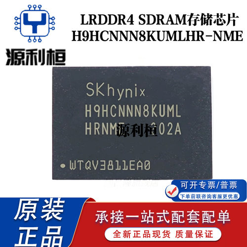 H9HCNNN8KUMLHR-NMELRDDR4存储
