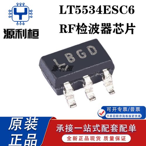 特价现货LT5534ESC6 LT5537EDDB LT5538IDD RF检波器 电子元器件