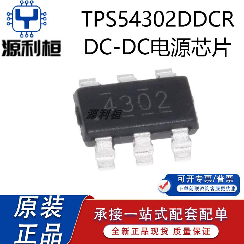 全新现货TPS54302DDCR TPS54308DDCR SOT23-6 丝印4302 元器件