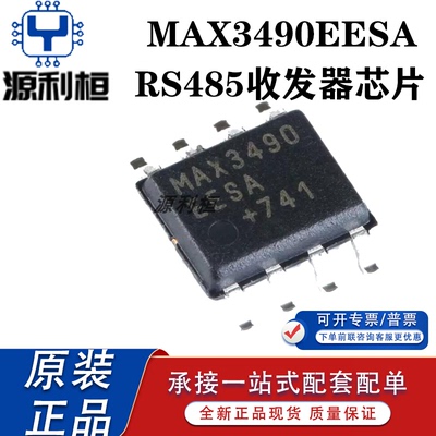 全新正品MAX3490EESA ESA EPA CSA CPA ECSA ECPA AEGSA收发器IC