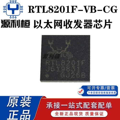 全新正品现货RTL8201F-VB-CG FI-VC-CG CP-VD-LF以太网收发器芯片