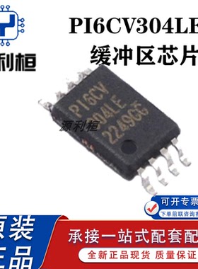 优势供应PI6CV304LEX WEX 时钟缓冲器芯片 电子元器件 现货供应