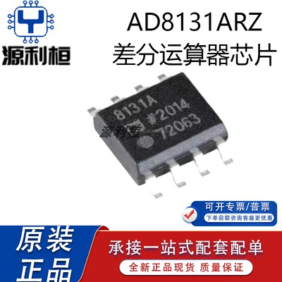 正品AD8130 8131 8132 8138ARZ 8130 8131 8132 8138ARMZ 运算器