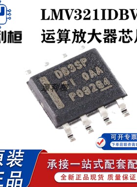 全新现货LMV321AIDBVR AIDCKR AUIDBVR AQDBVRQ1 AQDCKRQ1 放大器