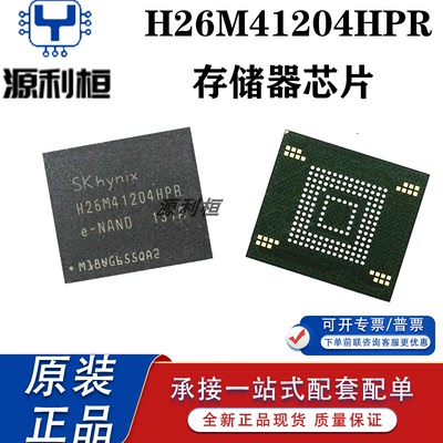 优势供应正品H26M41204HPR H26M41208HPR EMMC存储器芯片 元器件