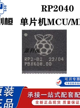 正品现货RP2040 2350A 2350B 2354B树莓派 嵌入式微控制器MCU