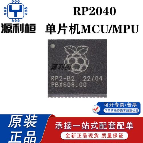 正品现货RP2040 2350A 2350B 2354B树莓派 嵌入式微控制器MCU