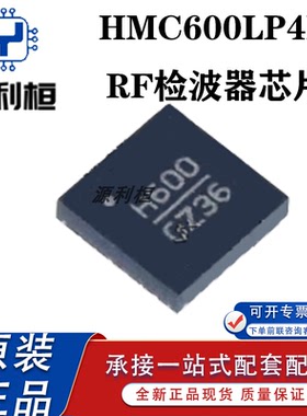现货HMC600 601 602LP4E HMC606LC5 HMC608LC4 HMC609LC4 放大器