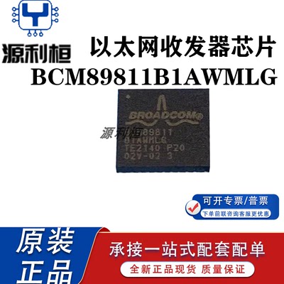 优势现货供应BCM89811B1AWMLG BCM89810A2AMLGT 以太网收发器芯片