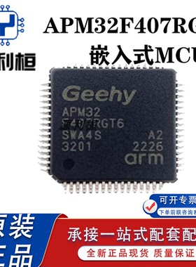 优势APM32F103C8T6 CB CC RB RC R8 RE VB VC VE TB/ZE微控制器IC