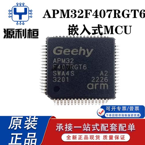 优势APM32F103C8T6 CB CC RB RC R8 RE VB VC VE TB/ZE微控制器IC