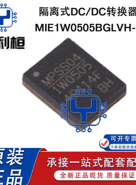 MIE1W0505BGLVH-3R-Z LGA-12 隔离式DC/DC转换器芯片 MPS原装正品