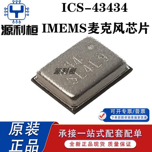 供应全新正品ICS-43434 ICS-43432 MEMS麦克风芯片 电子元器件 IC