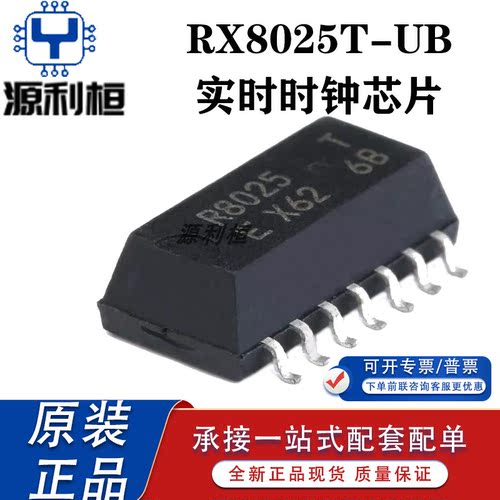 正品现货RX8010SJ RX8025T-UB RX8025T-UC实时时钟RTC 电子元器件