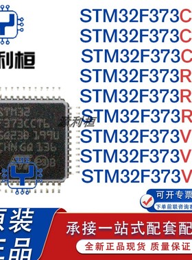 特价供应现货STM32F373CC CB C8 RC RB/R8 VC VB V8T6嵌入式MCU