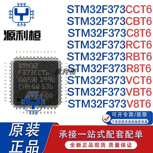 特价供应现货STM32F373CC CB C8 RC RB/R8 VC VB V8T6嵌入式MCU