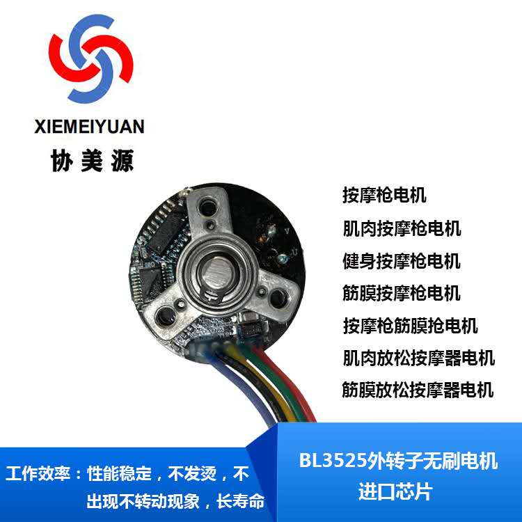 按摩筋膜枪无刷电机BL3525强磁外转子无刷马达7.4V12V16.8V24V