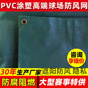 网球场防风网涂塑防风网挡风网隐私网定做围挡包边PVC双层防风网
