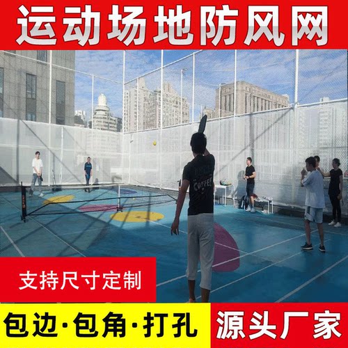 鑫繁盛+体育场围网+网球场防风网