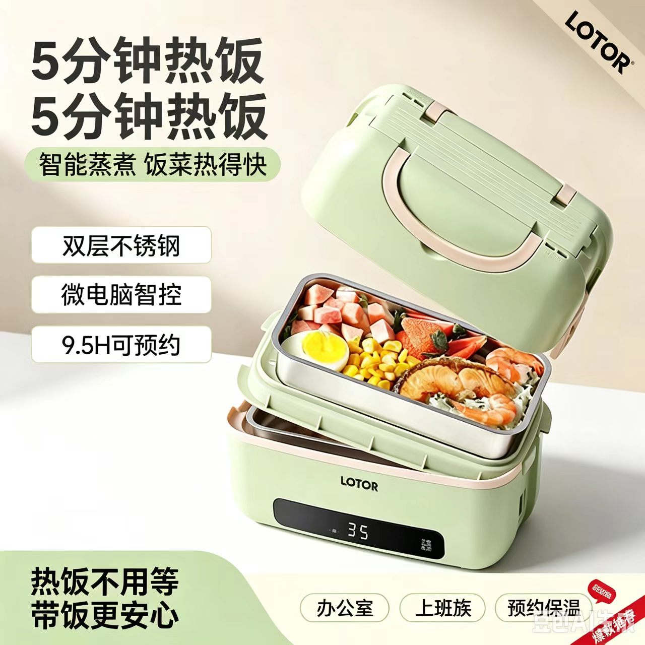 LOTOR多功能电热饭盒1.2L