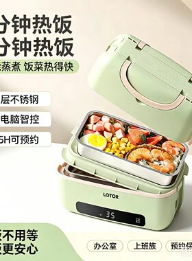 LOTOR多功能电热饭盒1.2L