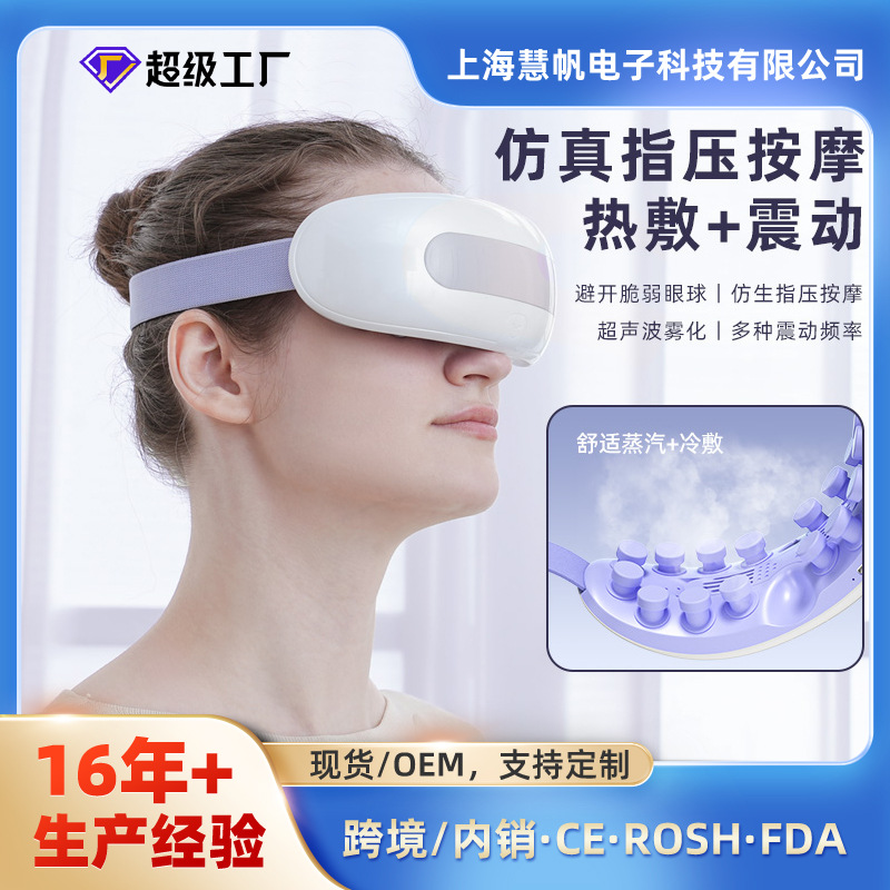 眼部按摩仪智能热敷振动蒸汽雾化眼罩润眼按摩器护眼眼睛舒缓