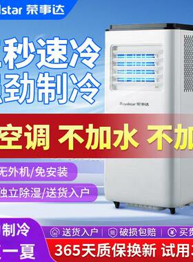荣事达免水免冰冷暖空调扇