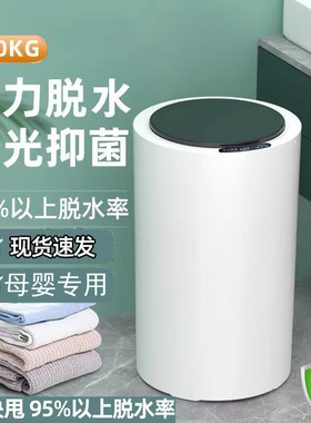 mini单独迷你脱水机超小型小号宝宝专用衣物婴儿专用甩干单甩干桶