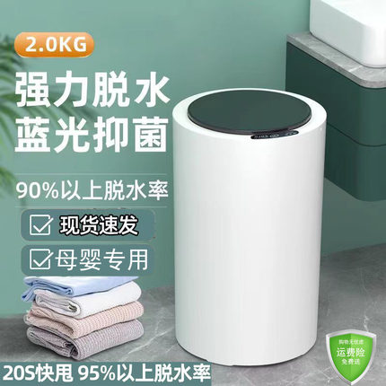 mini单独迷你脱水机超小型小号宝宝专用衣物婴儿专用甩干单甩干桶