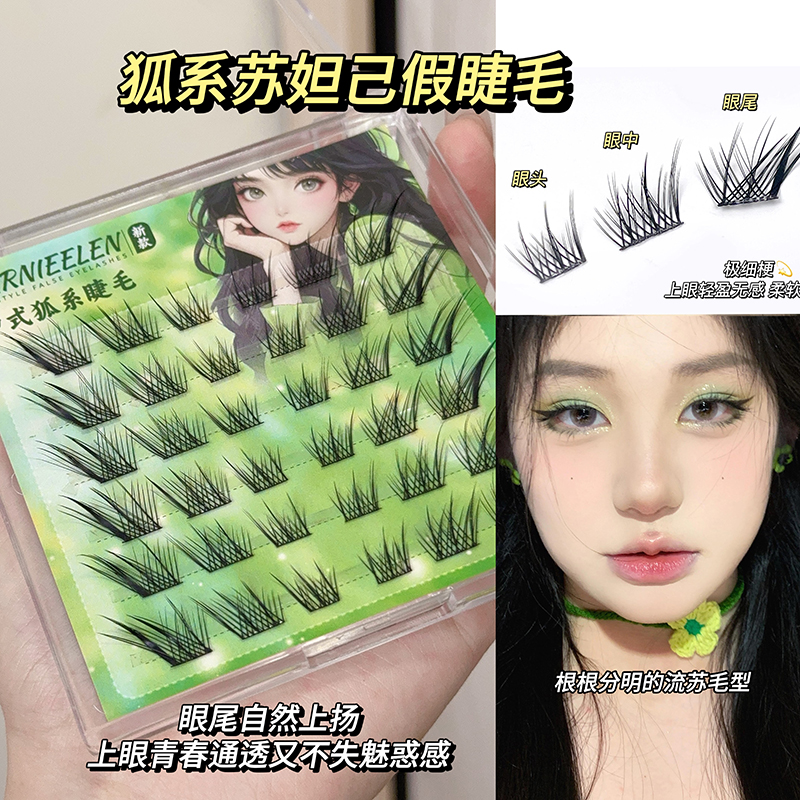 【苏妲己假睫毛】免胶狐系清冷