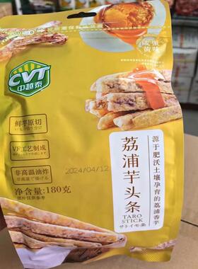 CVT中越泰荔浦芋头条180g咸蛋黄味鲜芋原切非高温油炸网红小零食