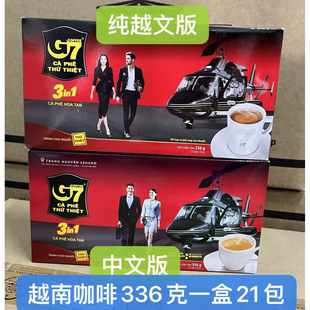 越南进口原装中原G7盒装咖啡336克(21包X16g)速溶三合一咖啡