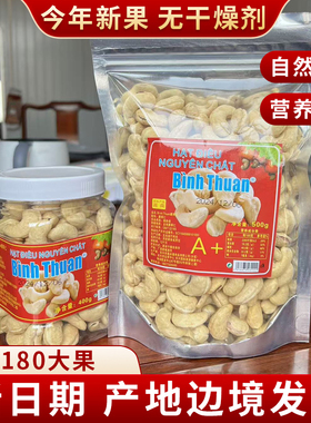 新货腰果仁W180大500g原味无添加孕妇小孩越南坚果零食特产