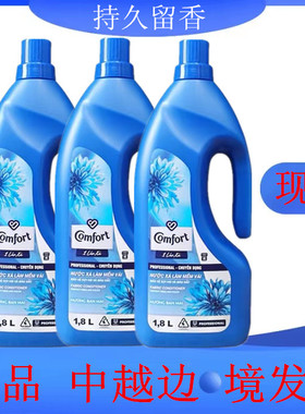 越南金纺Comfort衣物柔顺剂 家纺洗衣液浓缩兰花香味持久留香1.8L