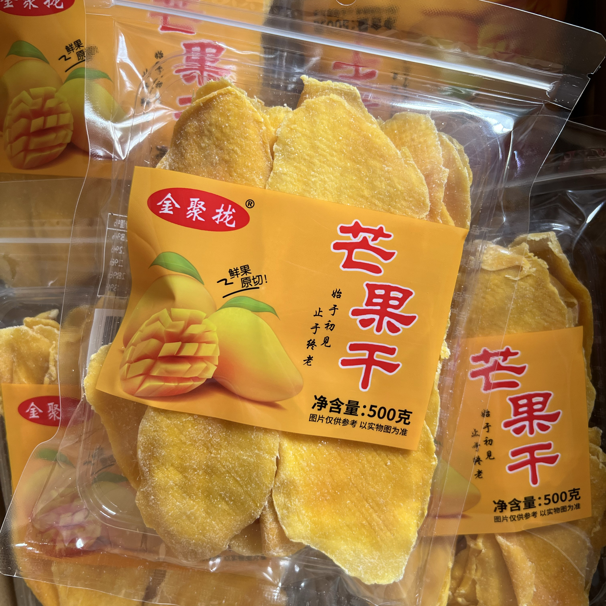 金聚拢芒果干500g网红果脯蜜饯新货香甜水果干袋装办公室小零食